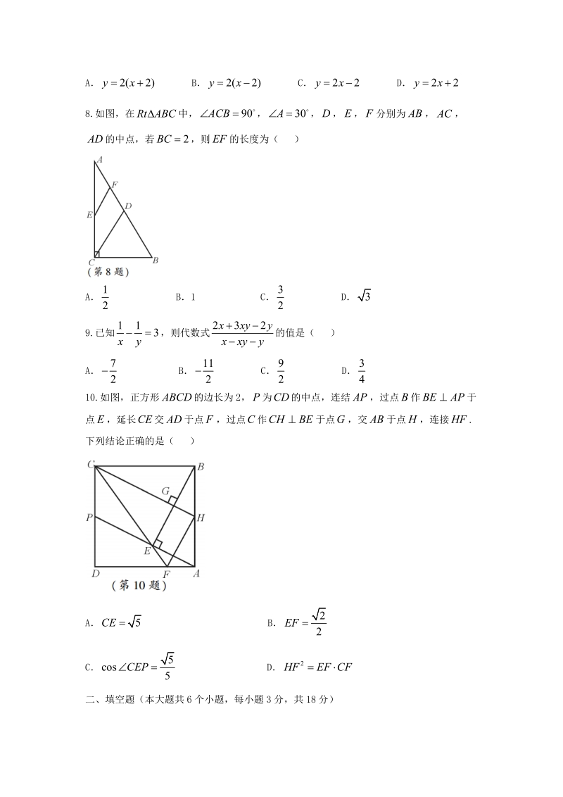 四川省南充市2018年中考数学真题试题（含答案）.doc_第2页