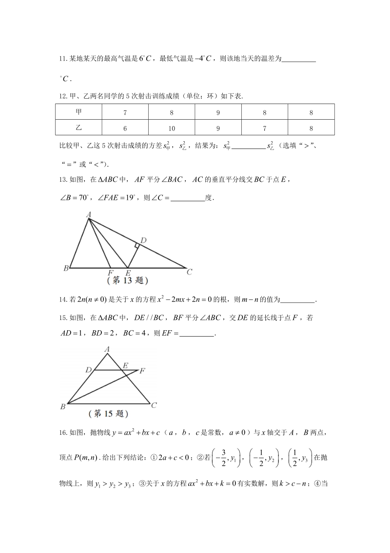 四川省南充市2018年中考数学真题试题（含答案）.doc_第3页