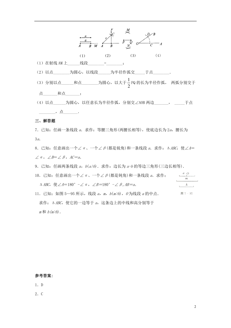 山东省济南市槐荫区七年级数学下册第四章三角形4.4用尺规作三角形同步检测新版北师大版.doc_第2页