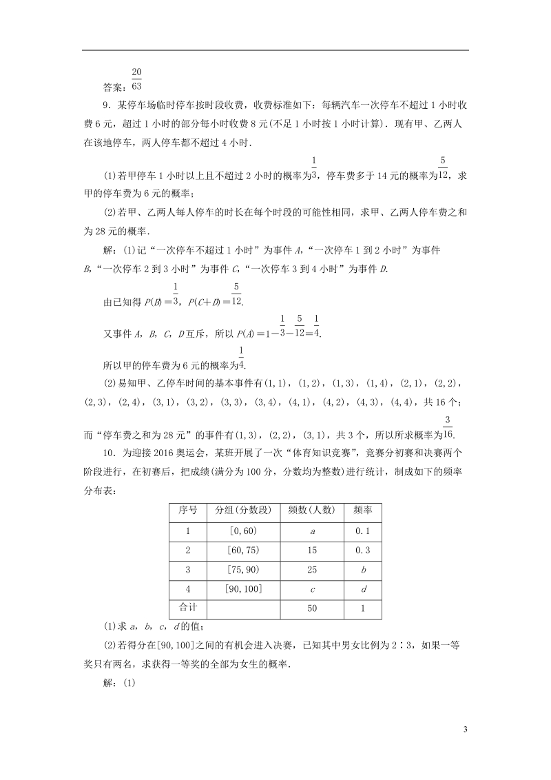 浙江专版2018年高中数学第二章概率课时跟踪检测十一古典概型新人教a版选修.doc_第3页