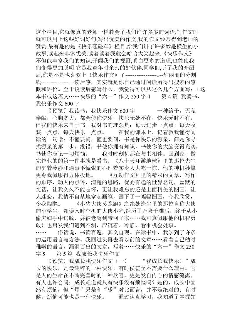 快乐的“六一”作文250字 .doc_第2页