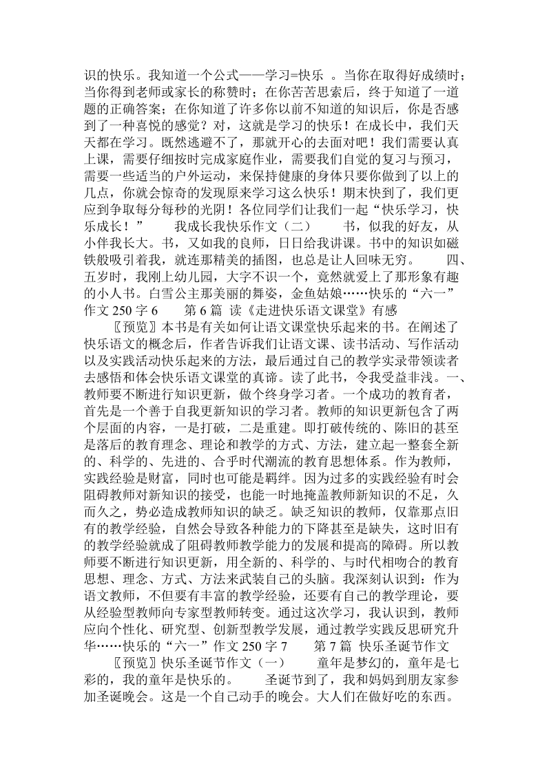 快乐的“六一”作文250字 .doc_第3页