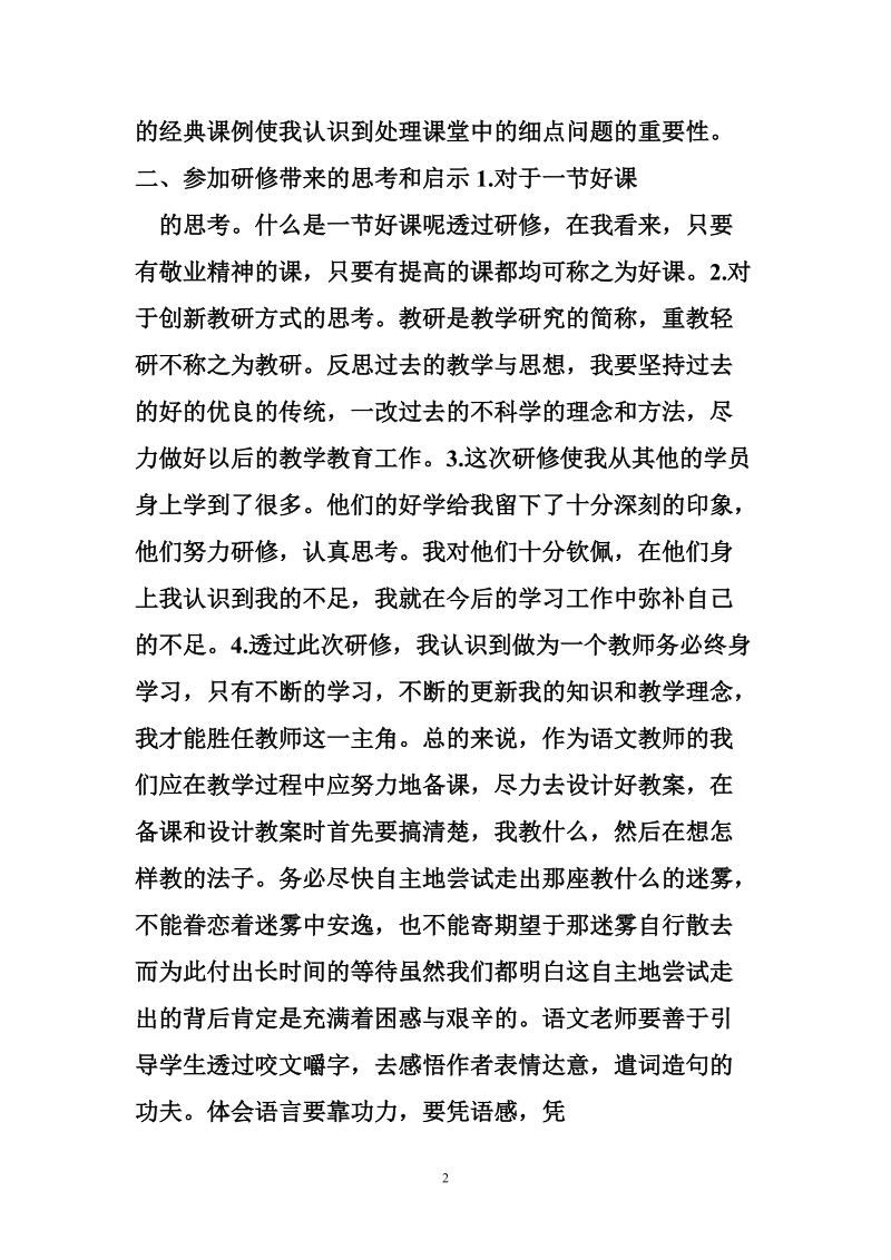 国培研修日志.doc_第2页