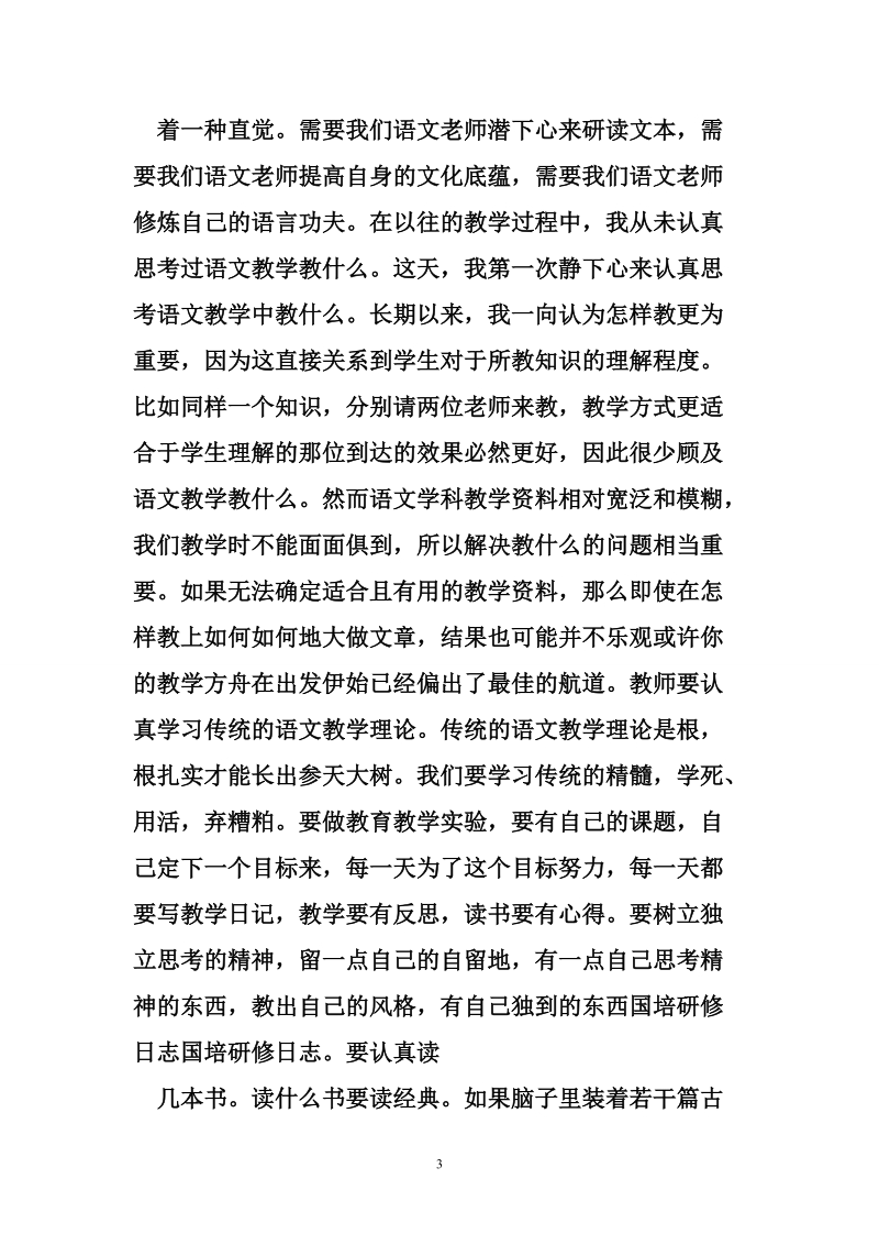 国培研修日志.doc_第3页