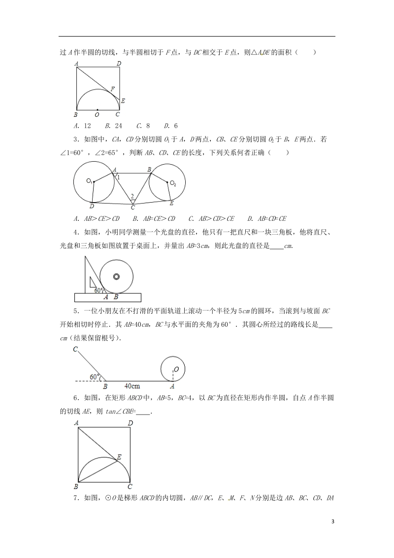 九年级数学下册第3章圆3.7切线长定理同步测试新版北师大版.doc_第3页