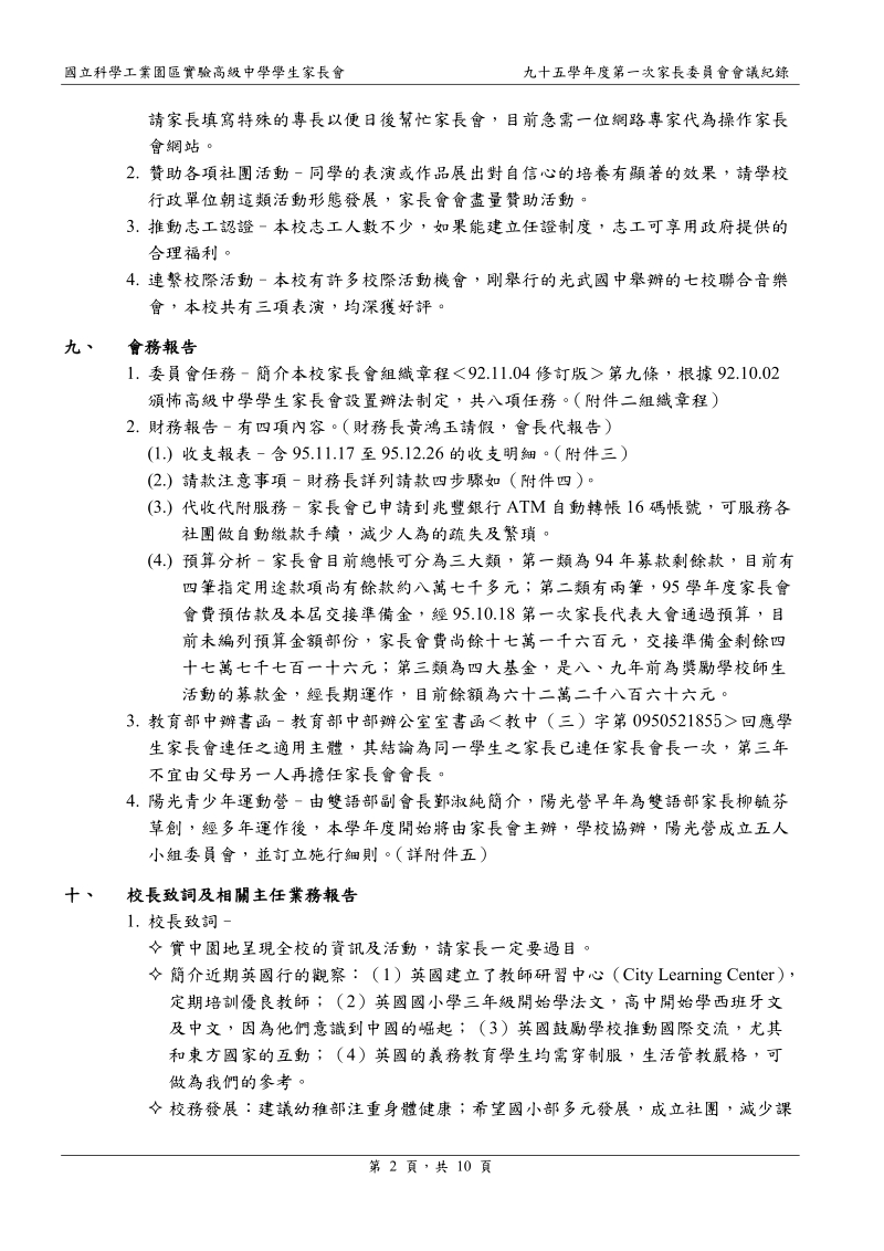 国立科学工业园区实验高级中学学生家长会.doc_第2页