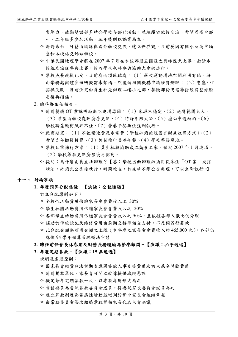 国立科学工业园区实验高级中学学生家长会.doc_第3页