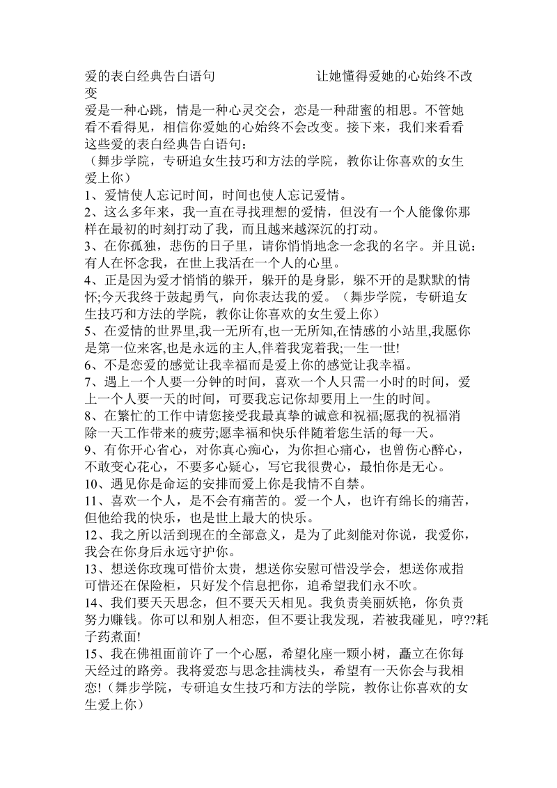 拒绝表白的句子,不要再来烦我了.doc_第3页