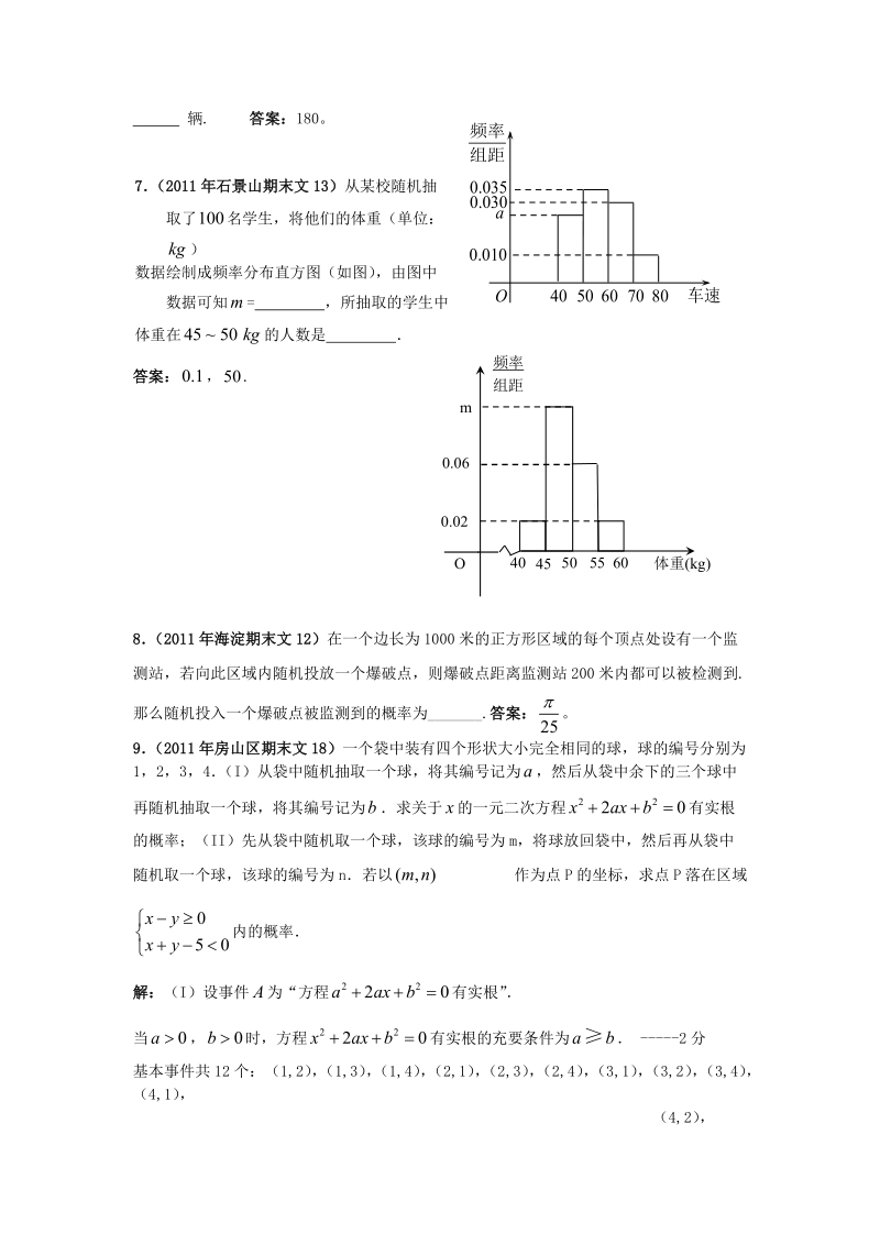 2010~2011学年度第一学期北京期末考试数学分类解析统计概率随机变量及其分布1(必修3选修2-3).doc.doc_第2页