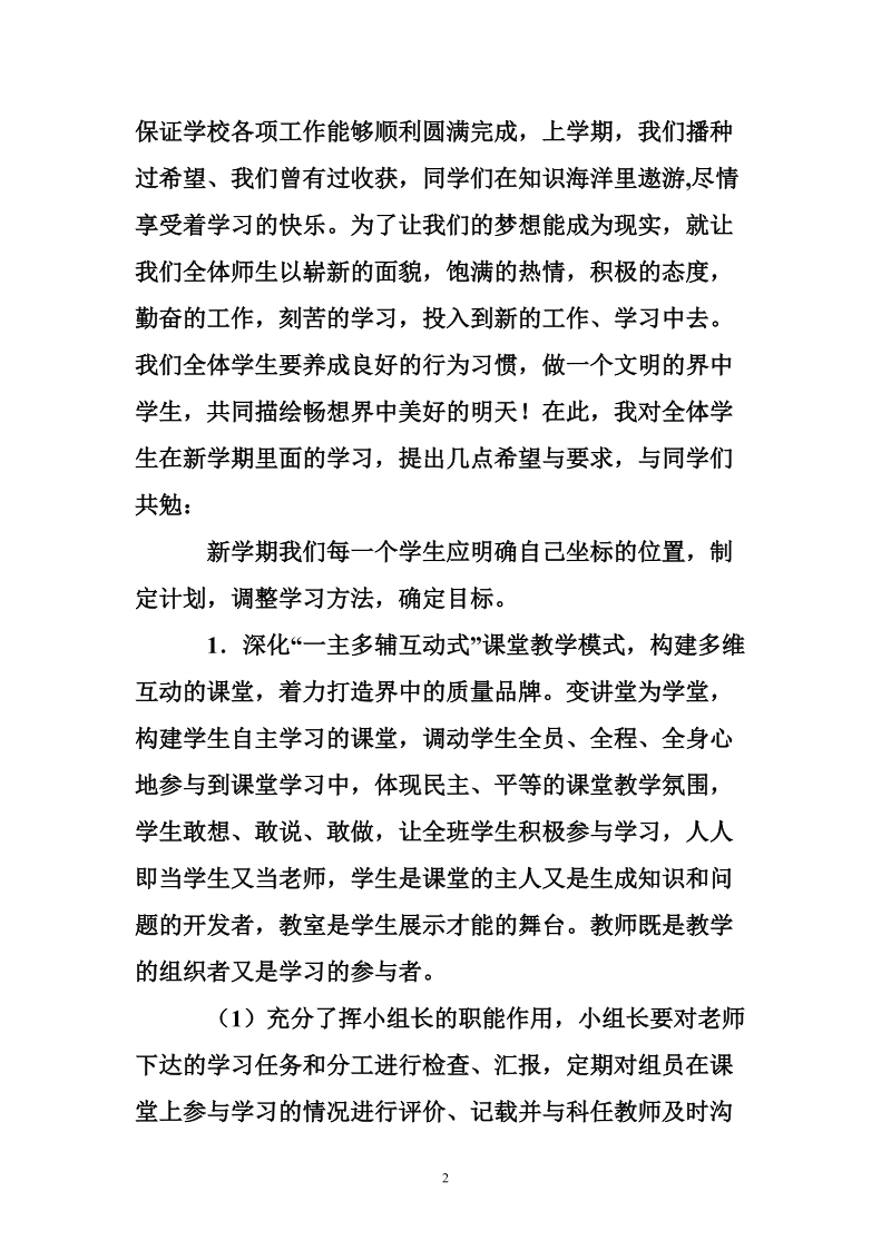 寒假开学典礼讲话稿.doc_第2页