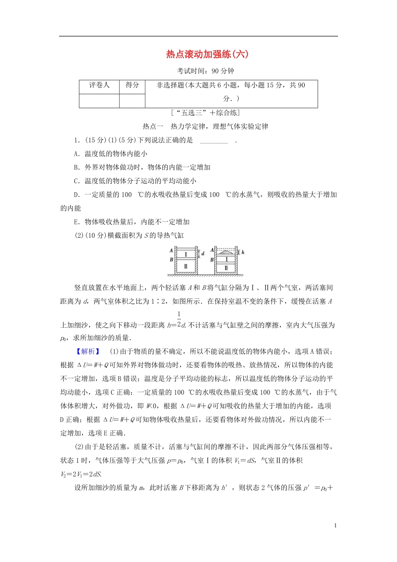 2019届高考物理一轮复习 热点滚动加强练六.doc_第1页