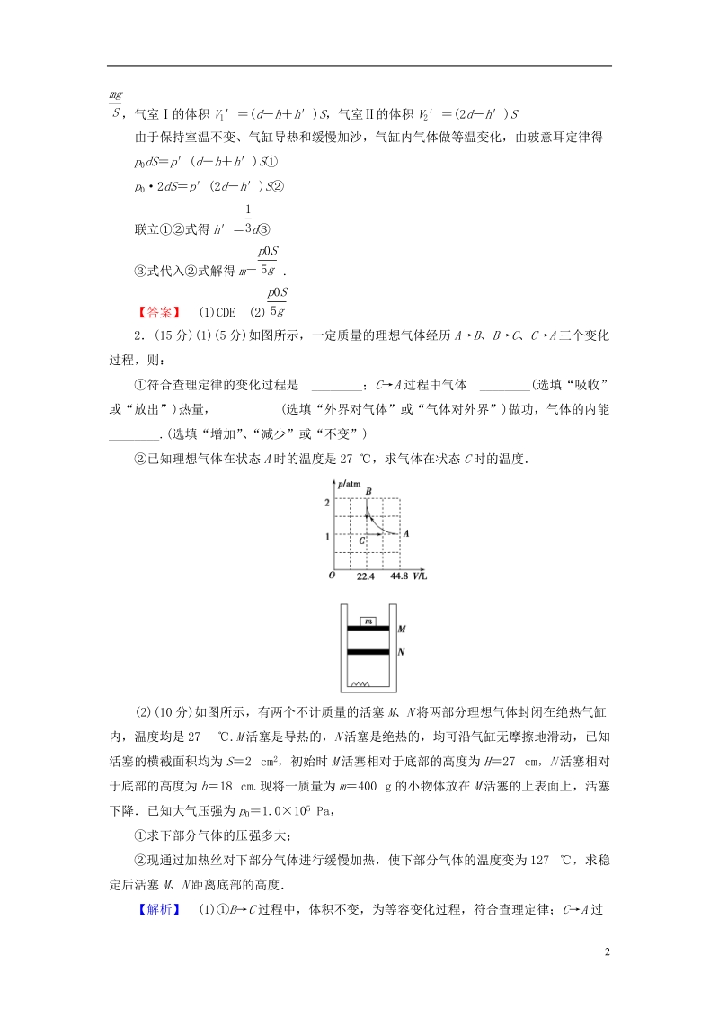 2019届高考物理一轮复习 热点滚动加强练六.doc_第2页