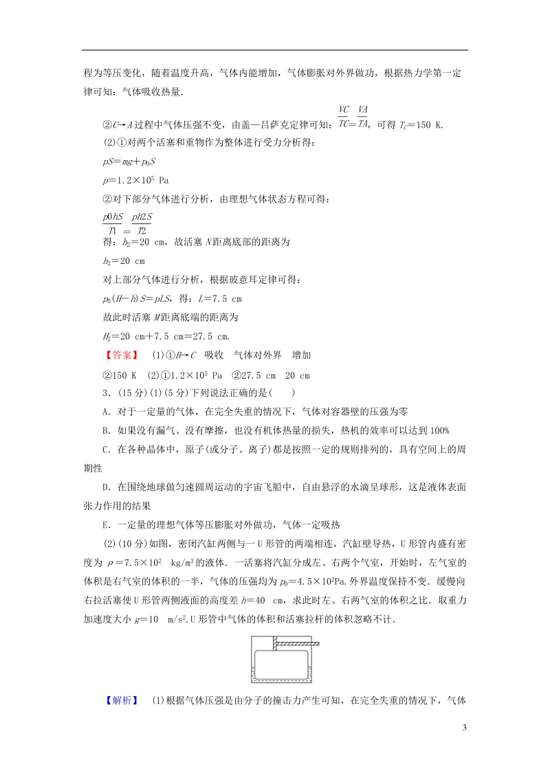 2019届高考物理一轮复习 热点滚动加强练六.doc_第3页