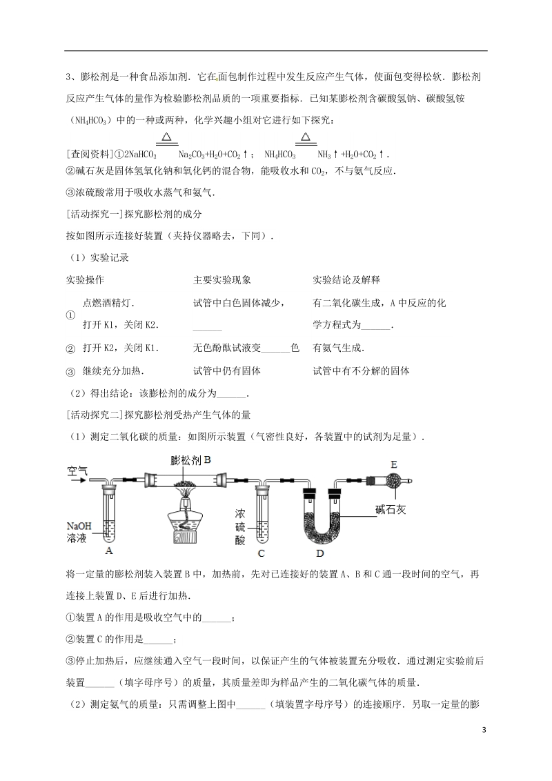 吉林省吉林市中考化学复习练习 气体的净化和除杂20（无答案） 新人教版.doc_第3页