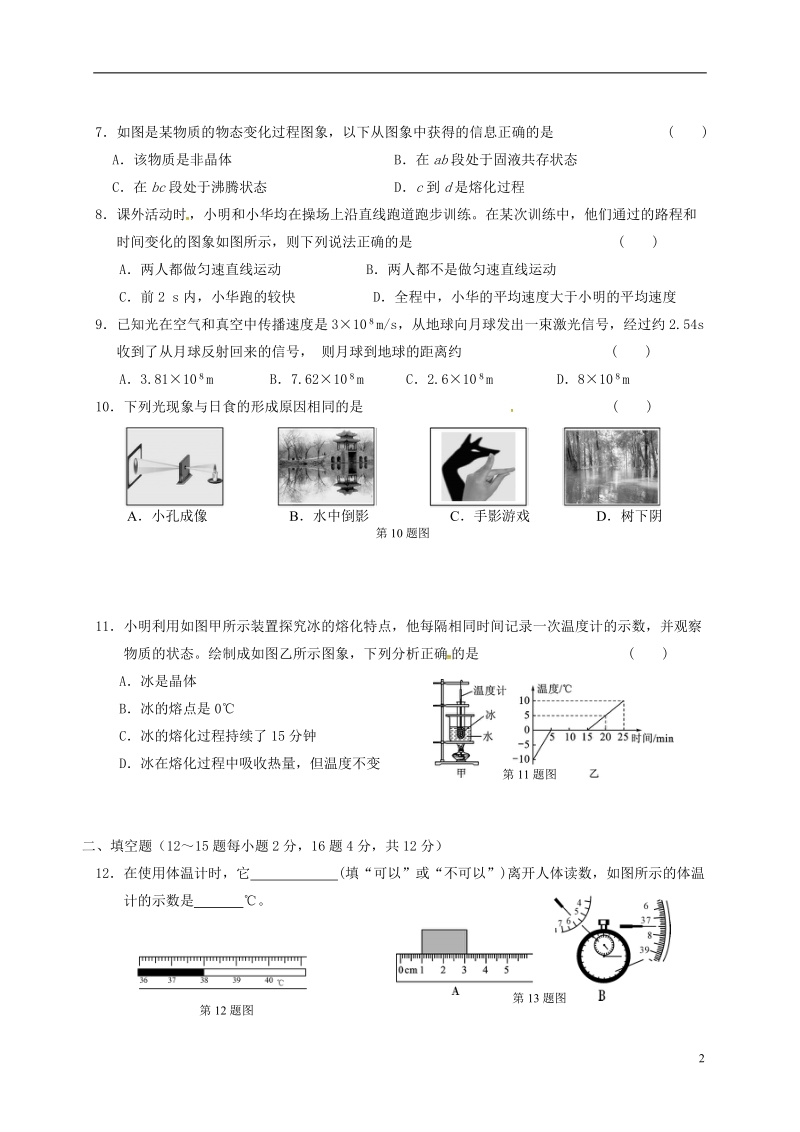 湖北省潜江市积玉口中学2017_2018学年八年级物理上学期期中试题新人教版.doc_第2页