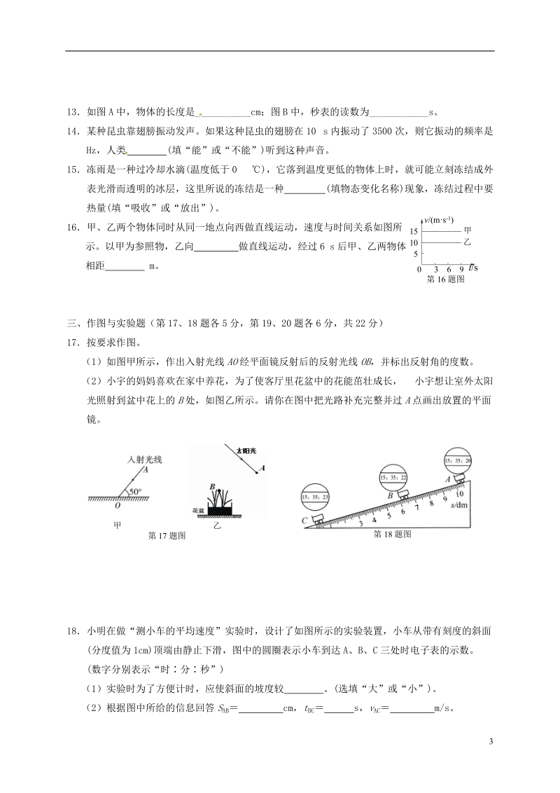 湖北省潜江市积玉口中学2017_2018学年八年级物理上学期期中试题新人教版.doc_第3页