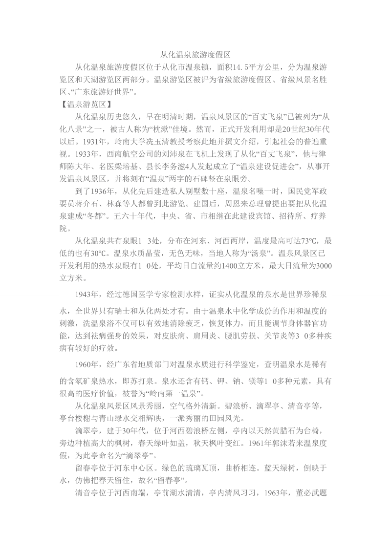 广东导游口试资料.doc.doc_第1页