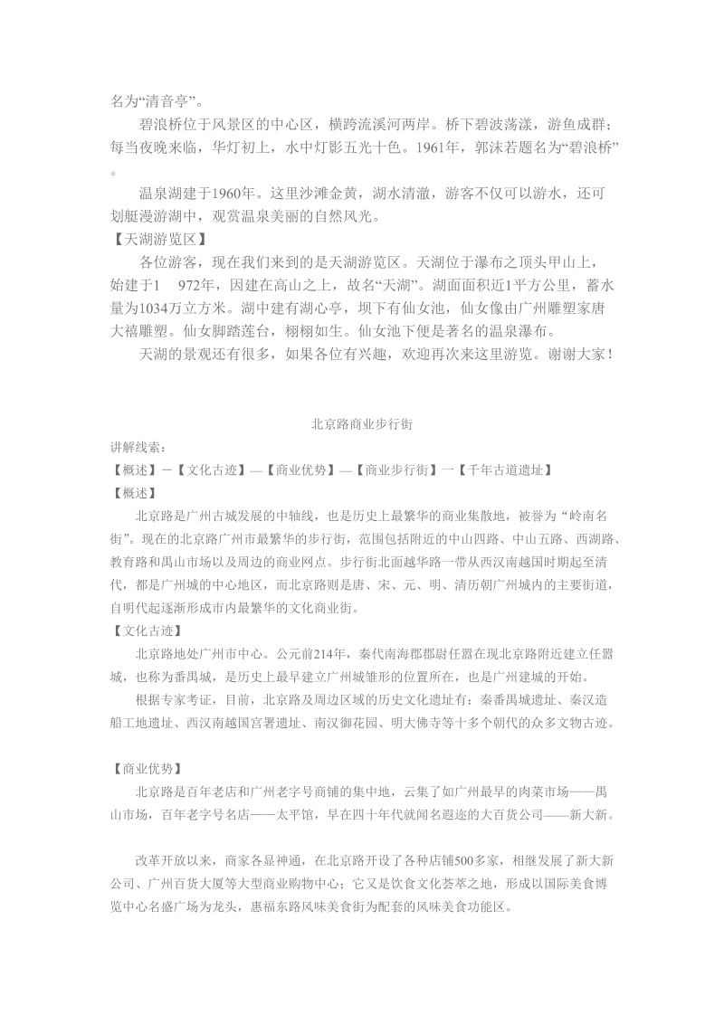 广东导游口试资料.doc.doc_第2页