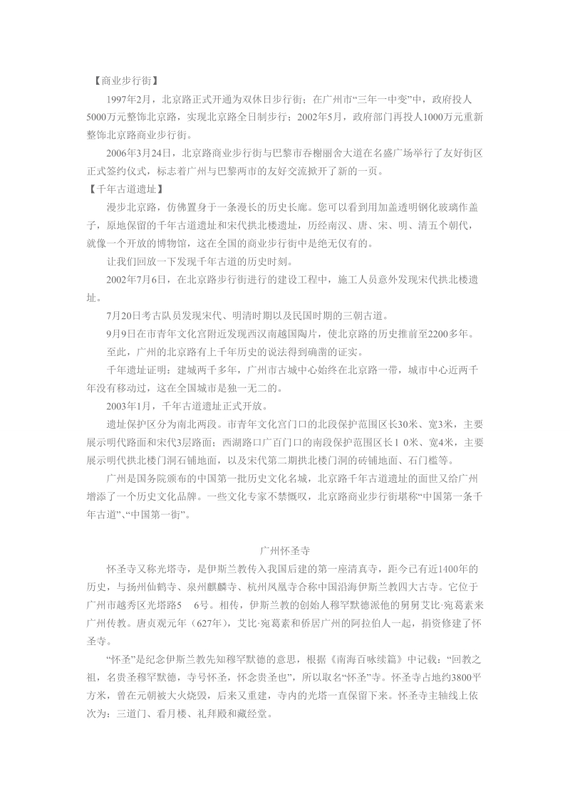 广东导游口试资料.doc.doc_第3页