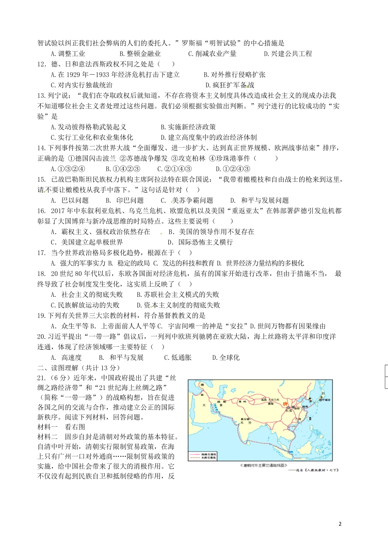 甘肃省临洮县2018届九年级历史下学期期中试题.doc_第2页