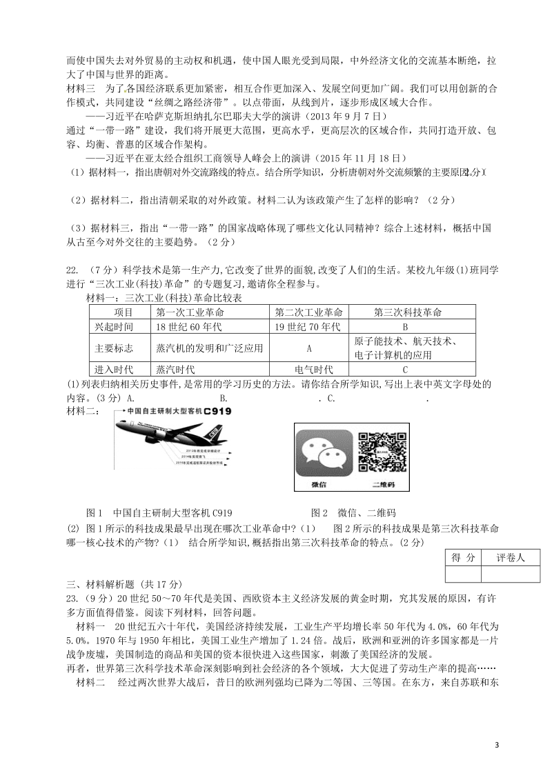 甘肃省临洮县2018届九年级历史下学期期中试题.doc_第3页