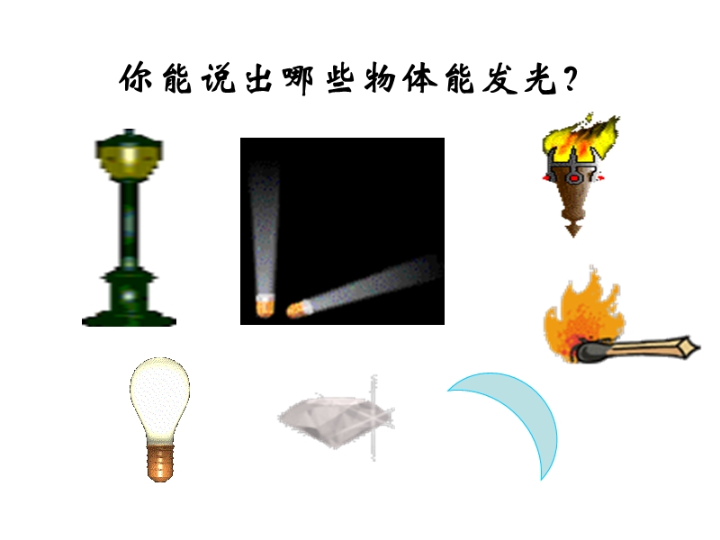 七年级科学光和颜色5.ppt_第1页