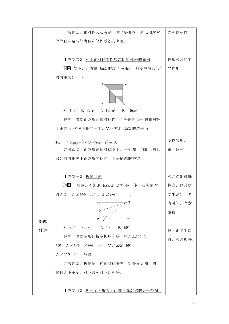 山东省济南市槐荫区七年级数学下册第五章生活中的轴对称5.2探索轴对称的性质教案新版北师大版.doc_第2页