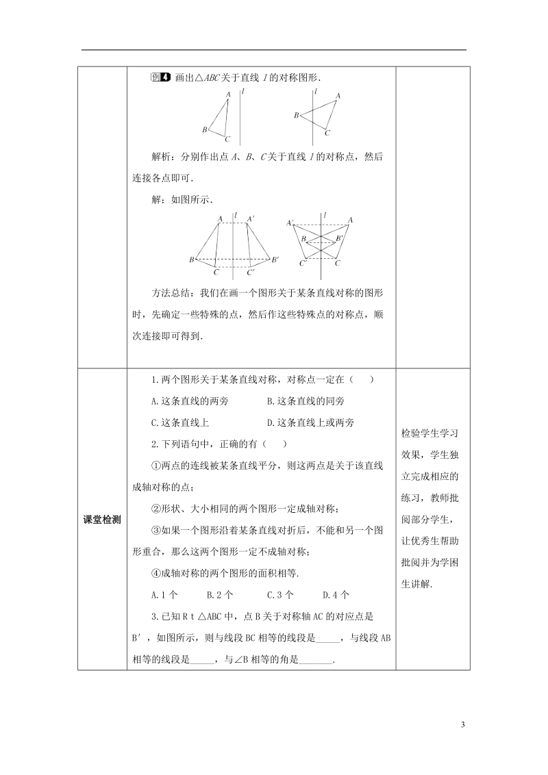 山东省济南市槐荫区七年级数学下册第五章生活中的轴对称5.2探索轴对称的性质教案新版北师大版.doc_第3页