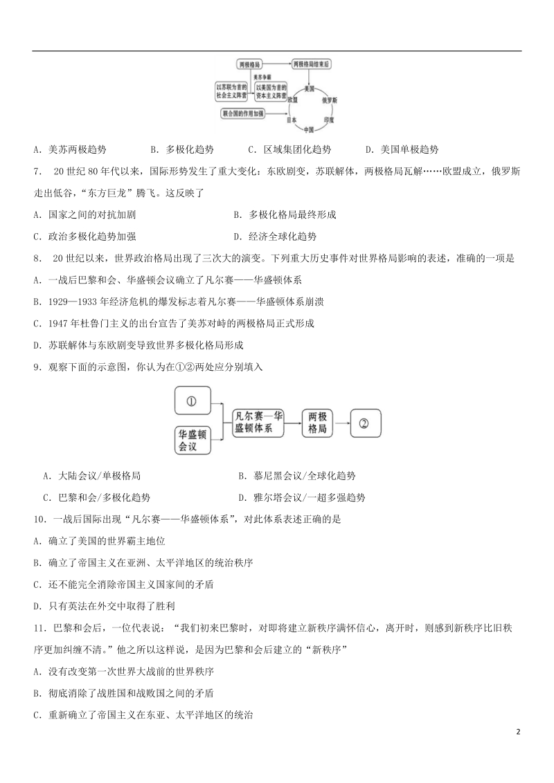 2018年中考历史考前终极冲刺 世界格局的演变练习 新人教版.doc_第2页