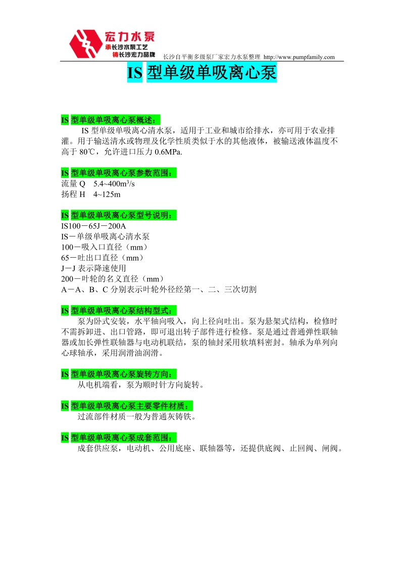 is单级单吸离心清水泵.doc_第1页