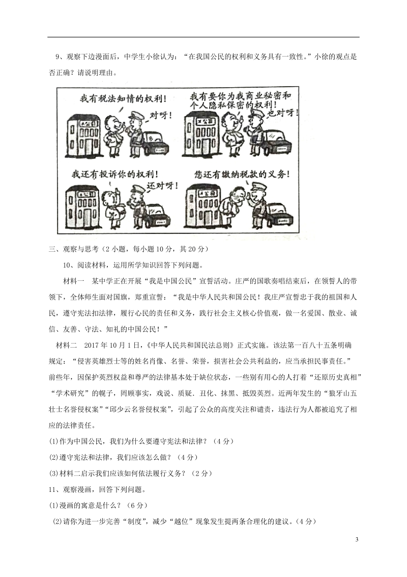 河南省南阳市淅川县2017_2018学年八年级道德与法治下学期期中试题新人教版.doc_第3页