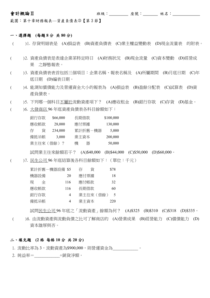 會計學ⅱ早自修練習卷()(47)班級座號姓名.doc_第1页