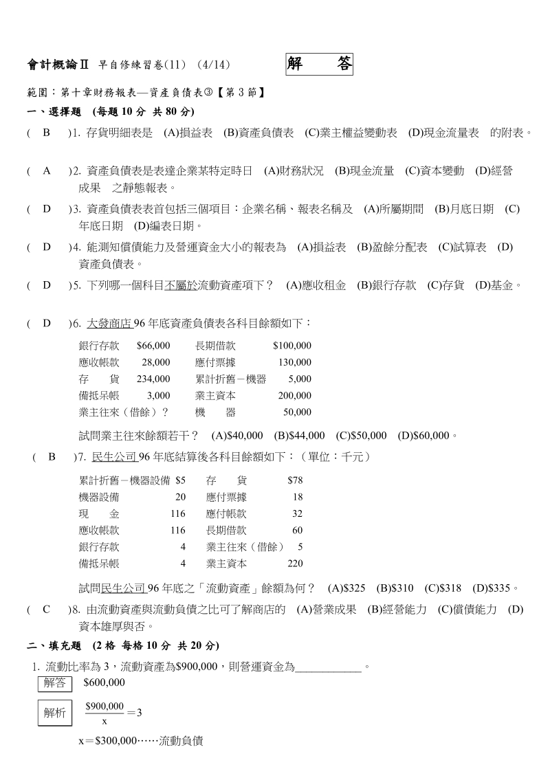 會計學ⅱ早自修練習卷()(47)班級座號姓名.doc_第2页