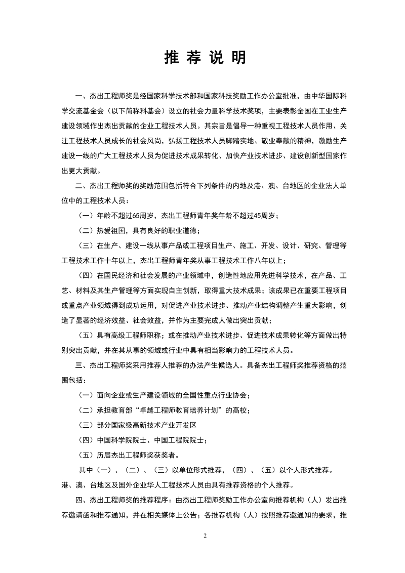 杰出工程师奖申报表.doc_第2页