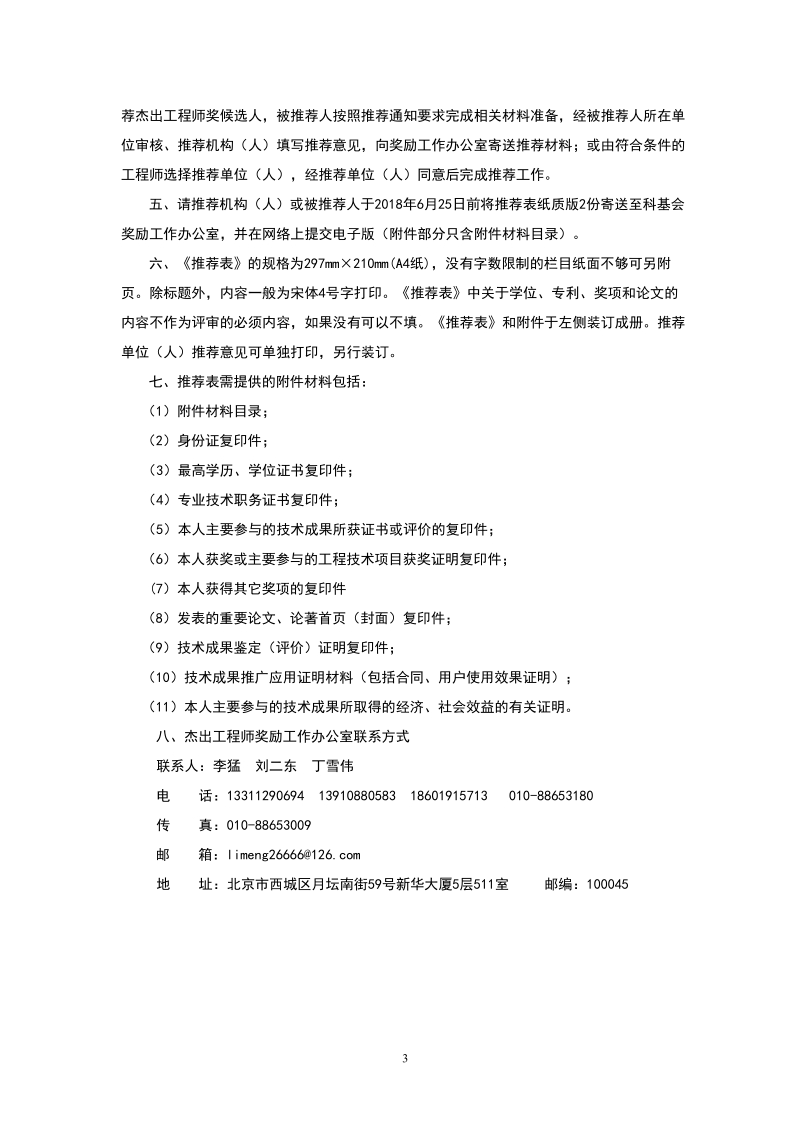 杰出工程师奖申报表.doc_第3页