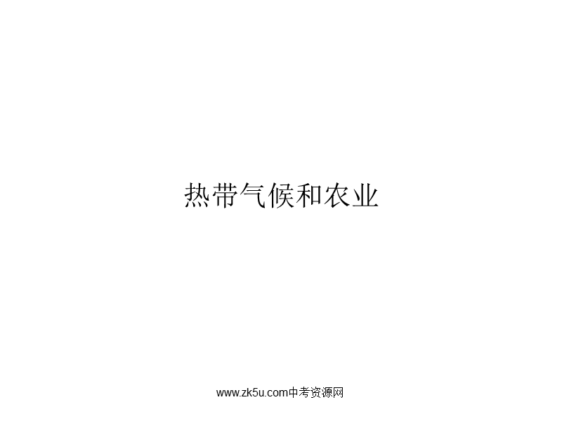 七年级地理东南亚2.ppt_第3页