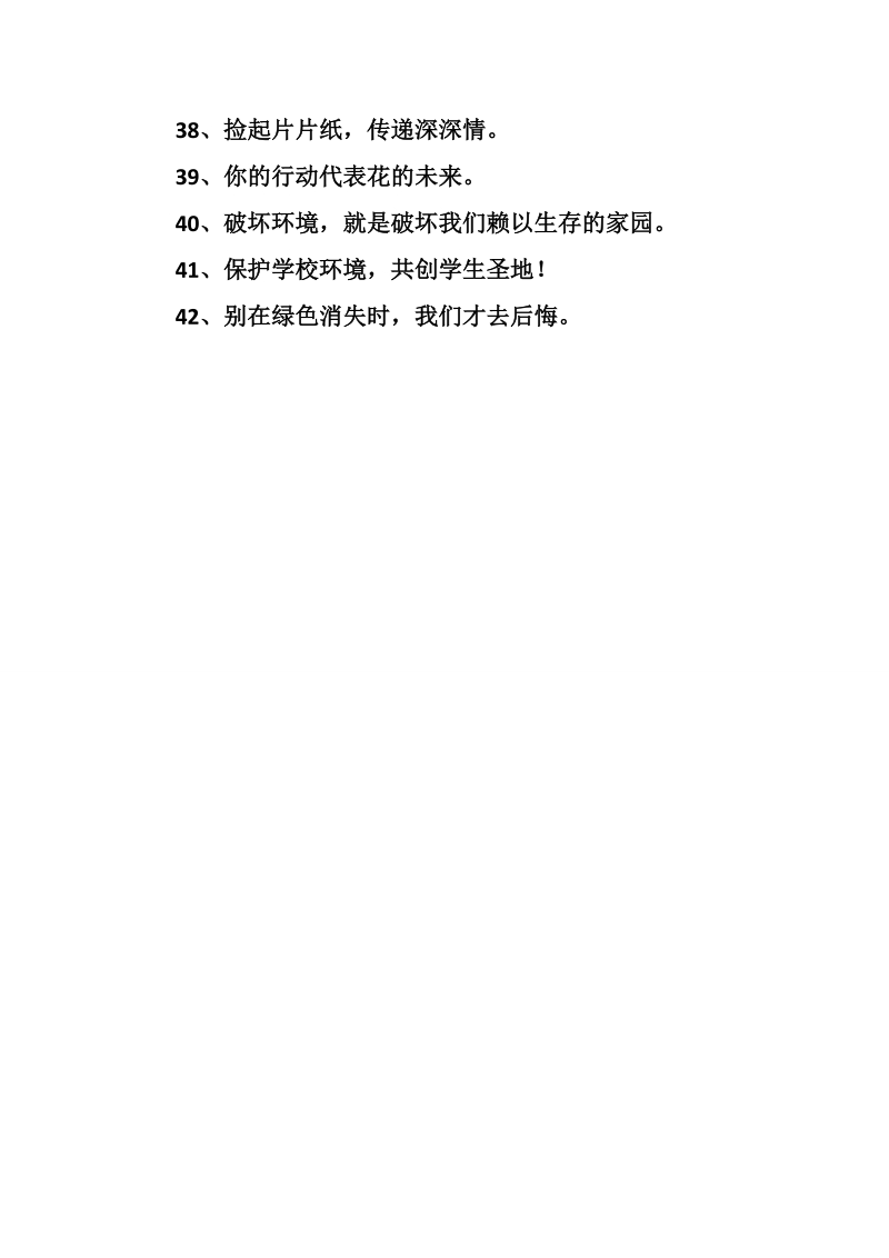 环境保护标语.doc_第3页