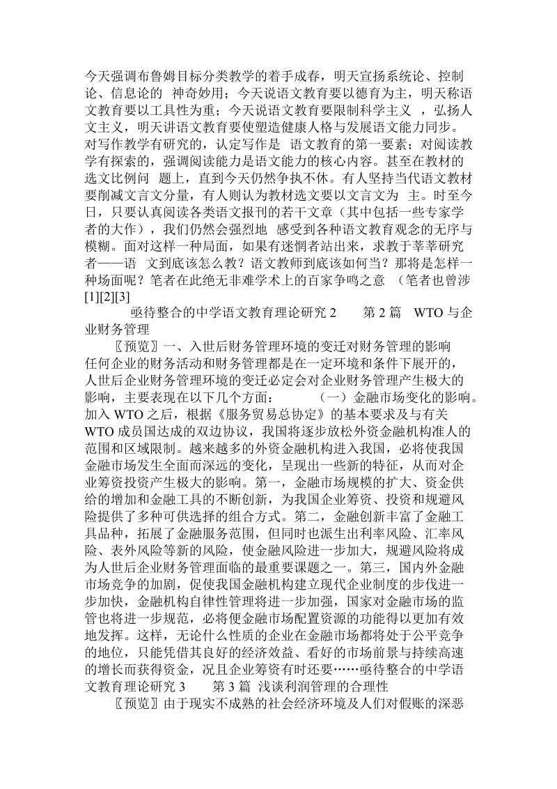 亟待整合的中学语文教育理论研究 .doc_第2页