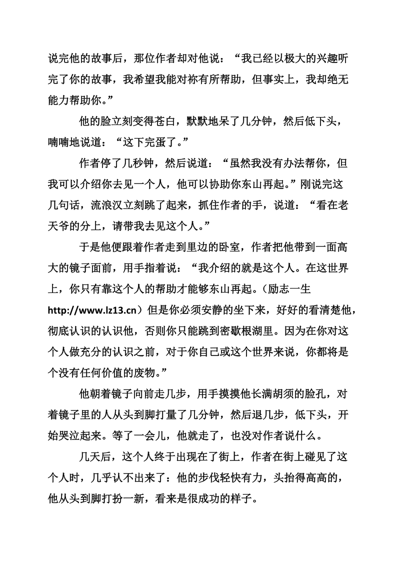 励志小故事：依靠自己站起来.doc_第2页