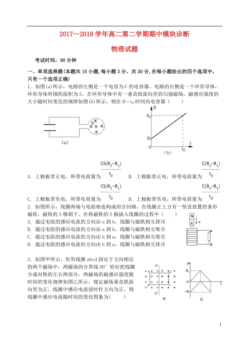 山西省山西大学附属中学2017_2018学年高二物理下学期期中试题.doc_第1页