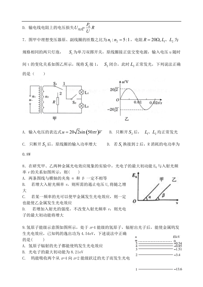 山西省山西大学附属中学2017_2018学年高二物理下学期期中试题.doc_第3页