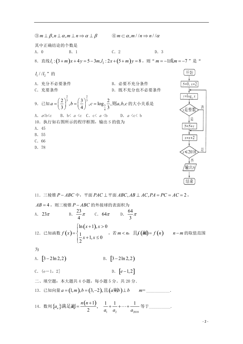 山东省潍坊市2018届高考数学第三次模拟考试试题文.doc_第2页