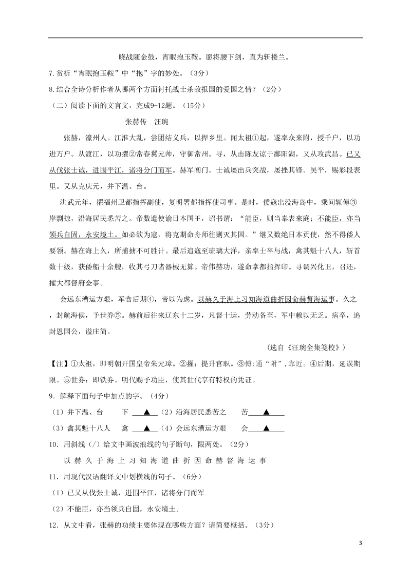 江苏省连云港市2018届九年级语文招生统一文化考试模拟试题.doc_第3页