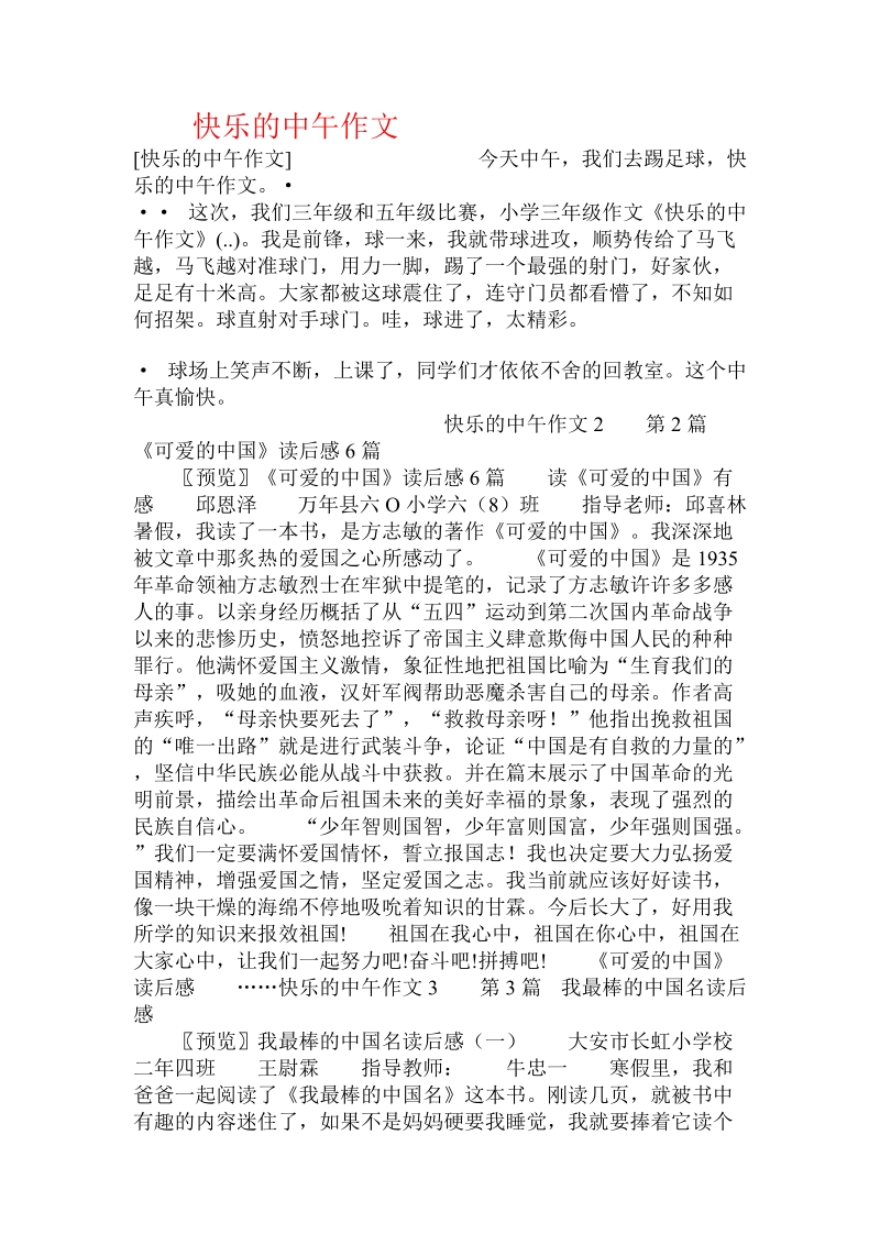 快乐的中午作文 .doc_第1页