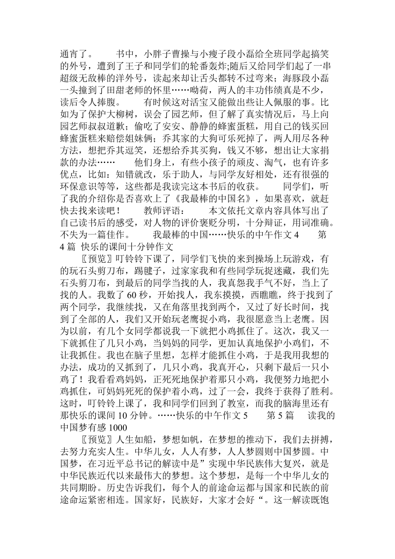 快乐的中午作文 .doc_第2页