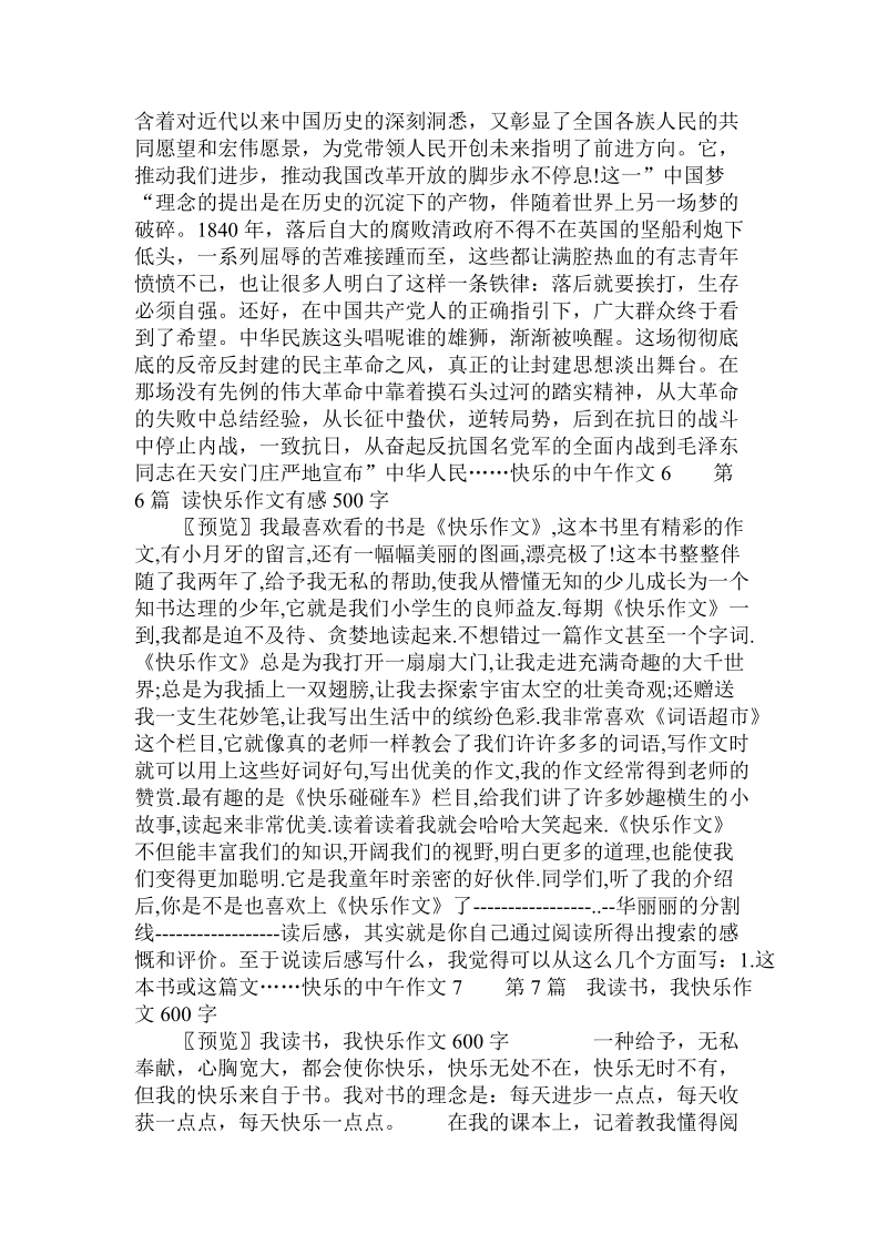 快乐的中午作文 .doc_第3页