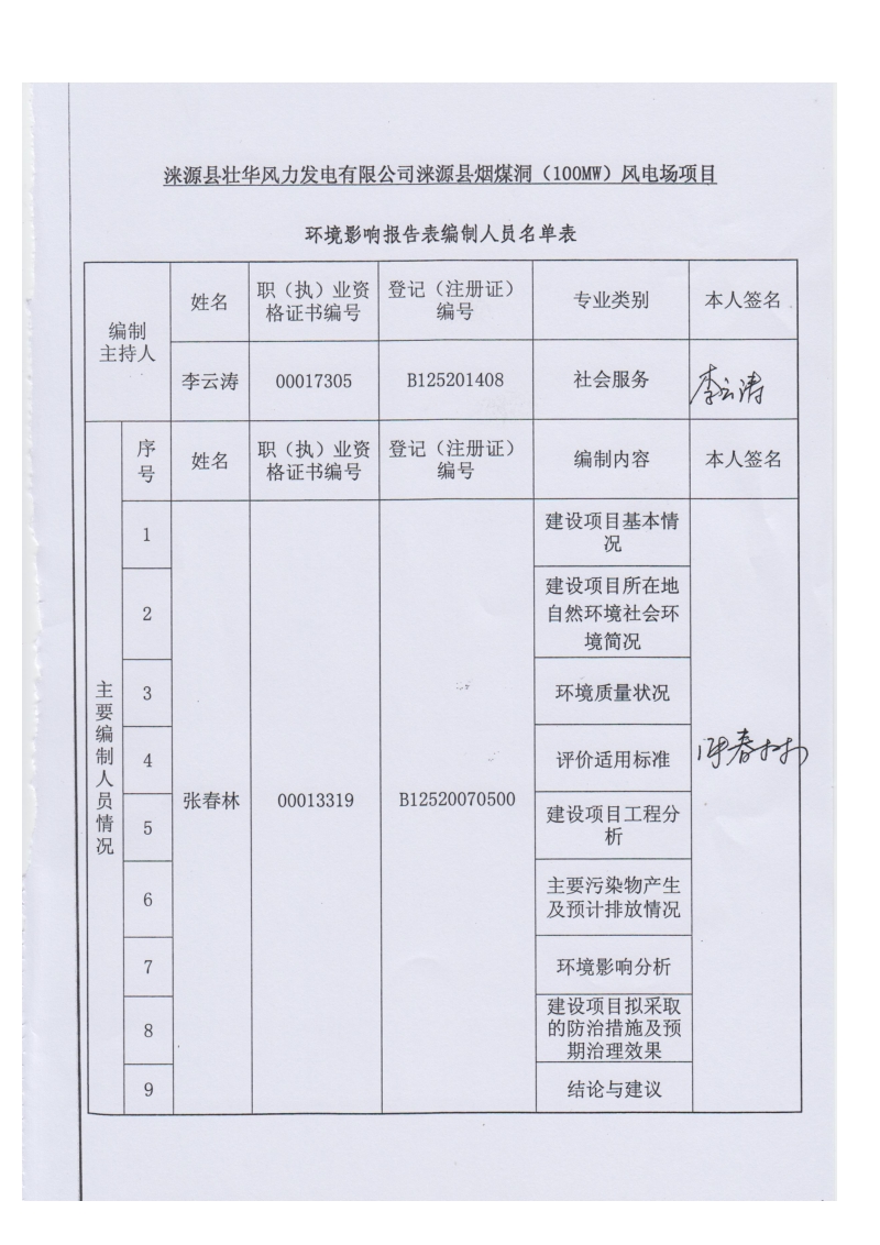 涞源烟煤洞100mw风电项目 - 涞源县.doc_第3页