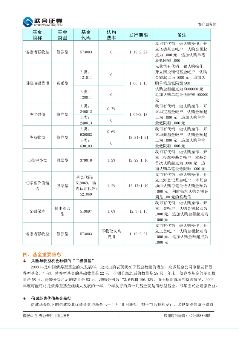 客服之声.doc_第3页