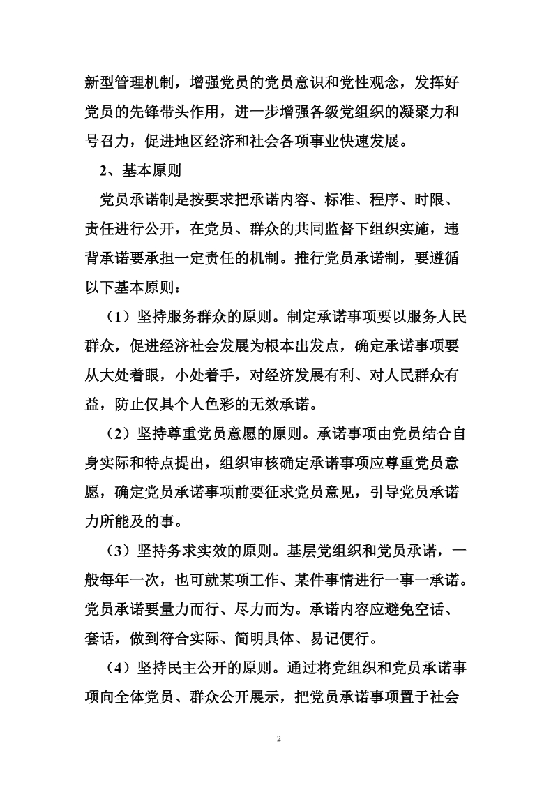 建立健全管理制度 建立健全党员管理制度讲义.doc_第2页