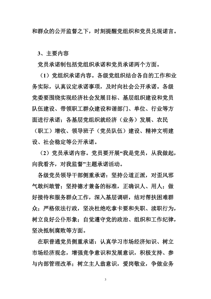 建立健全管理制度 建立健全党员管理制度讲义.doc_第3页